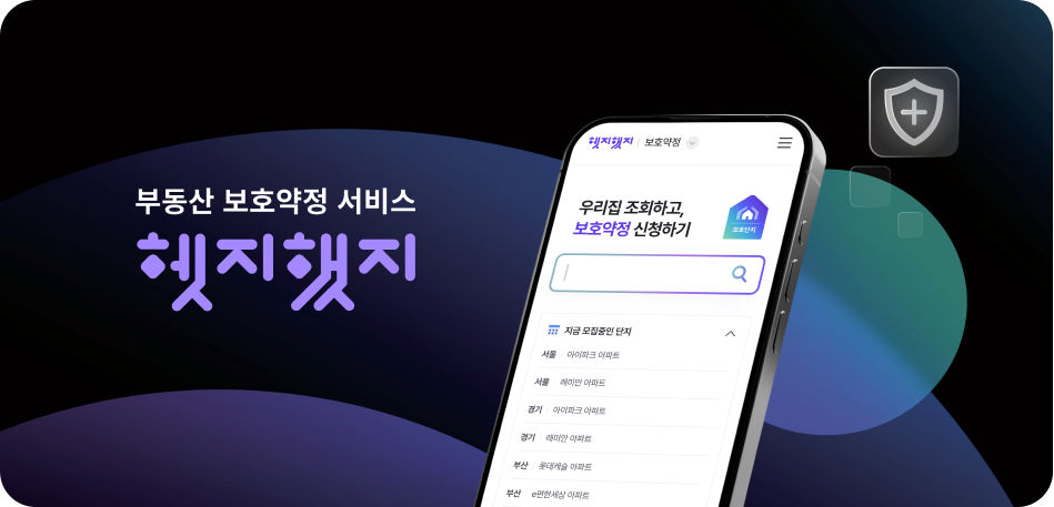 보호약정